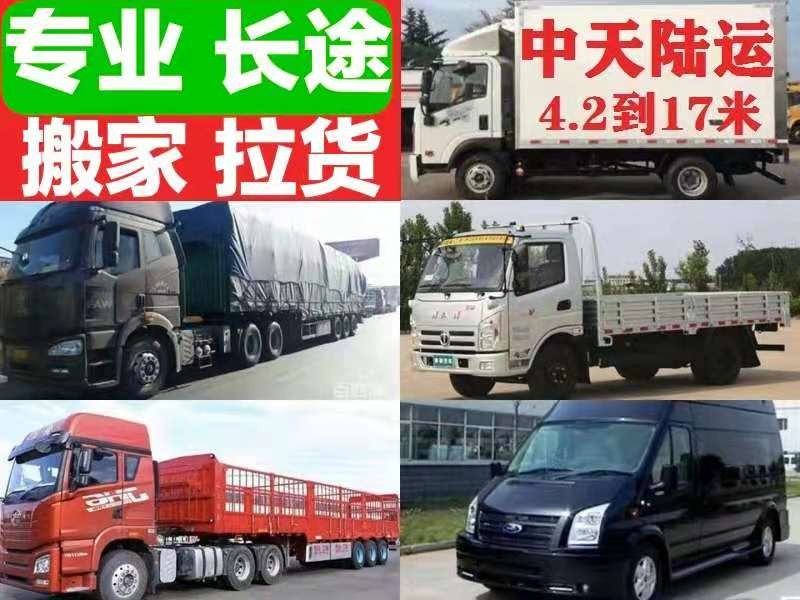 廊坊長(zhǎng)途拉貨搬家公司,包車(chē)運(yùn)輸公司,跨城跨省異地搬家送貨